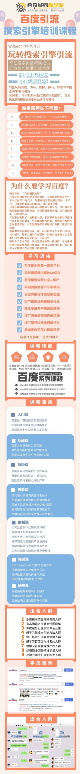 老派Seo：百度霸屏引流课程「搜索引擎推广全系可复制，打造精准被动流量系统」附带工具-悟空知识星球