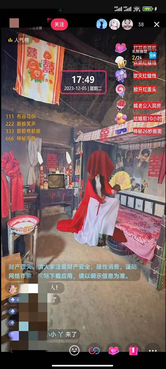 图片[2]-【怀旧新娘】无人直播整蛊互动玩法（含全套开播教程+软件+视频素材+音效）-悟空知识星球