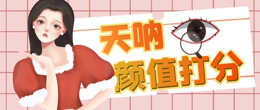 颜值打分的升级玩法，一条作品4000收藏，简单粗暴，收益很高-悟空知识星球