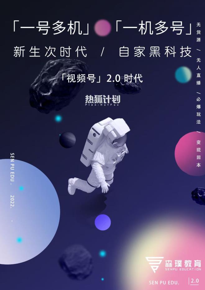 视频号2.0必爆玩法，微信无人直播一机多号-悟空知识星球