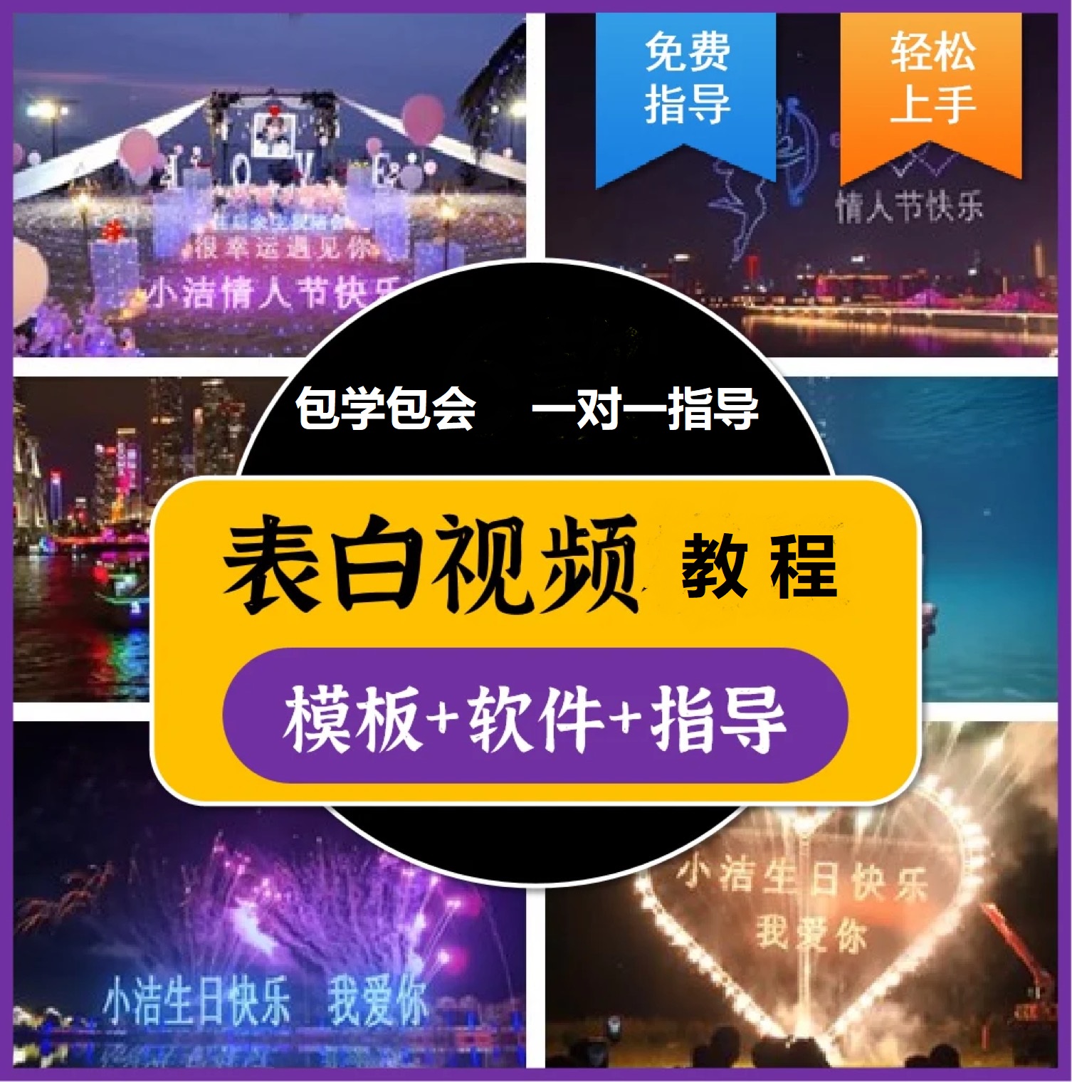 图片[1]-抖音目前火爆项目-表白定制：半无人直播，完整视频教程+模板+软件！-悟空知识星球