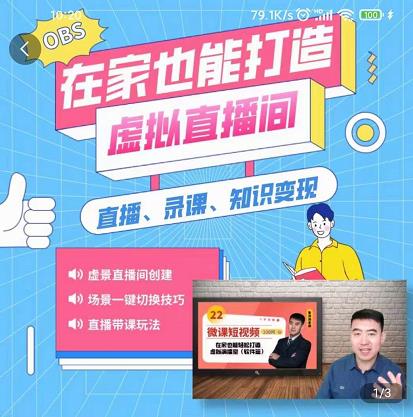 在家也能打造虚拟直播间，obs搭建，场景切换，直播带课（全套教学+工具打包）-悟空知识星球