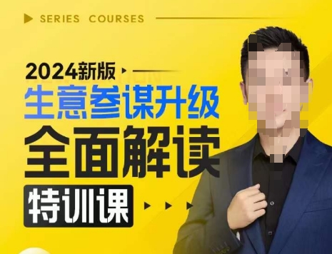 2024新版生意参谋升级全面解读特训课，新版策略方法揭秘，后台深度解读新版生意参谋-悟空知识星球