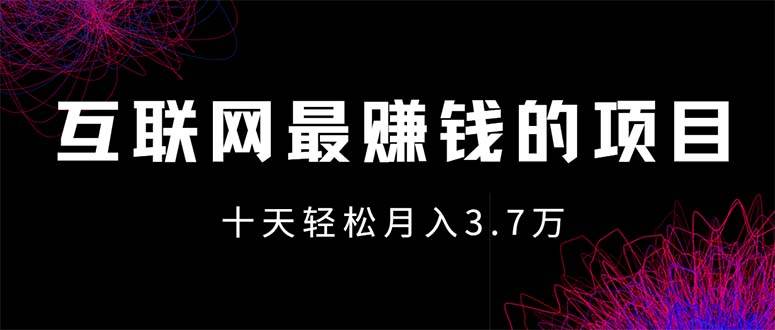 （12396期）互联网最赚钱的项目没有之一，轻松月入7万+，团队最新项目-悟空知识星球