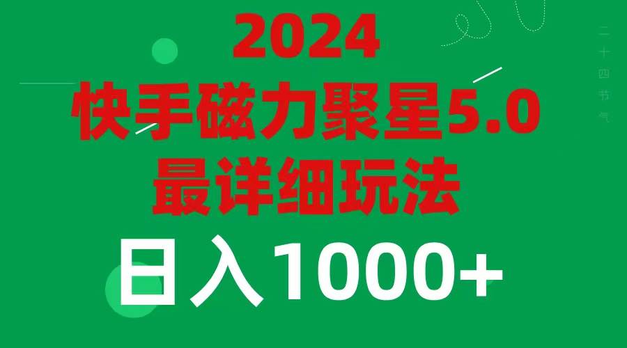 （11807期）2024 5.0磁力聚星最新最全玩法-悟空知识星球