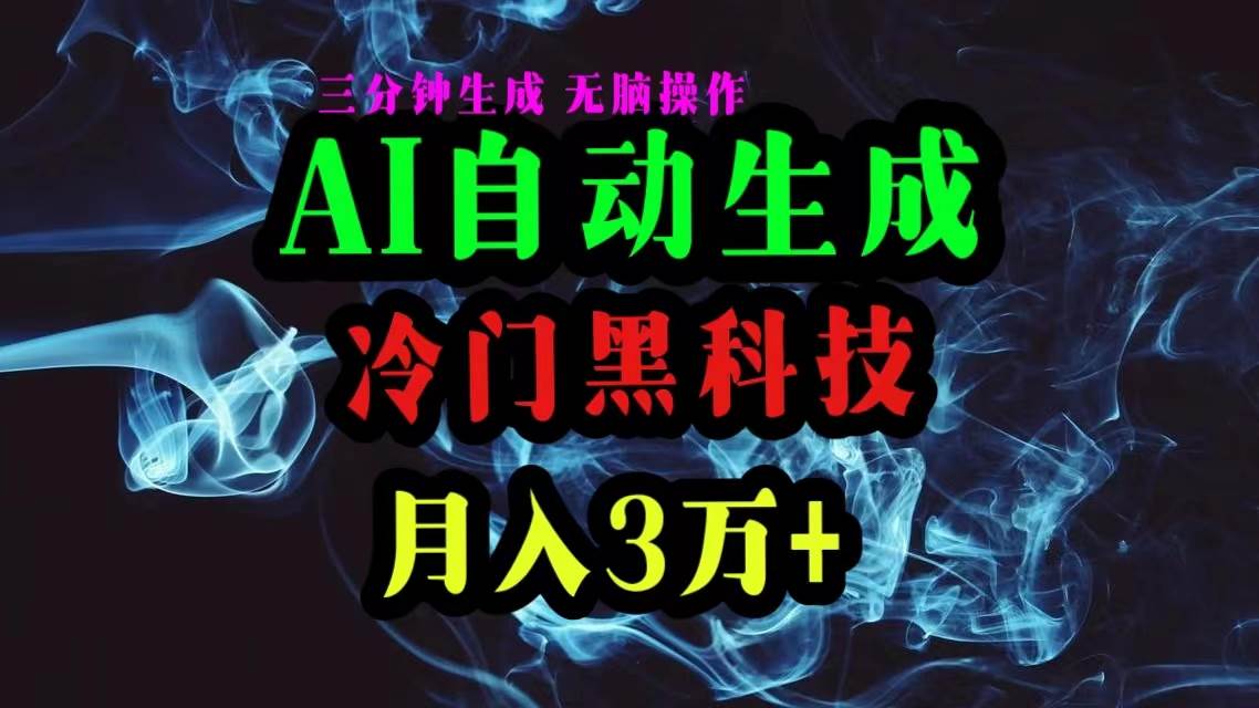 (10454期)AI黑科技自动生成爆款文章,复制粘贴即可,三分钟一个,月入3万+-悟空知识星球