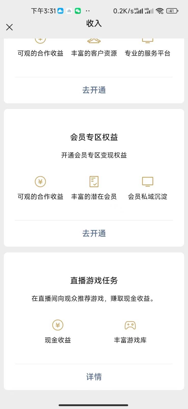 图片[2]-视频号新赛道，直播小游戏一天收入500+，操作简单，适合小白-悟空知识星球
