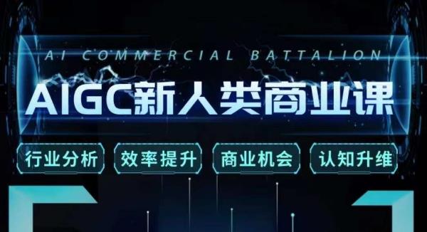 张诗童·AIGC新人类商业课,行业分析/效率提升/商业机会/认知升维-悟空知识星球