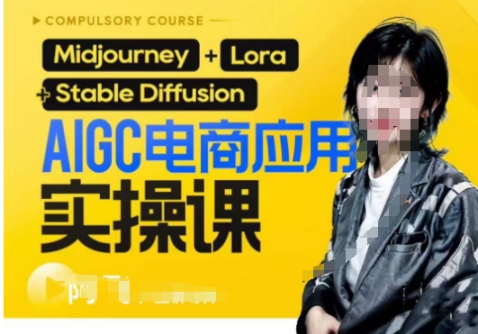 AIGC电商应用实操线上课,手把手带你从0-1,用AI做电商-悟空知识星球