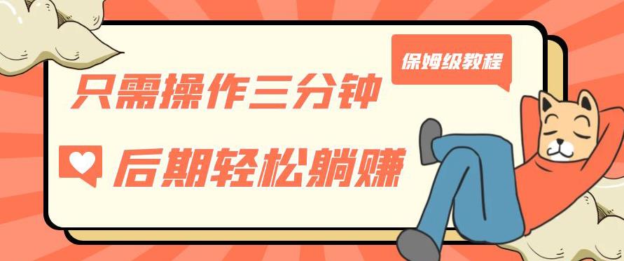 只需操作三分钟，获得被动美金收入，后期轻松躺赚，保姆级教程【揭秘】-悟空知识星球