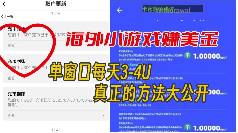 海外小游戏美金项目真正可以达到3-4U单窗口的方法，单台电脑收入300+【揭秘】-悟空知识星球