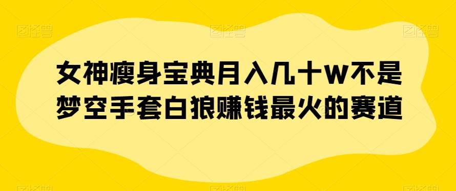 百度网盘不限速下载项目，自带巨大流量的信息差项目，零成本轻松日入600【揭秘】-悟空知识星球