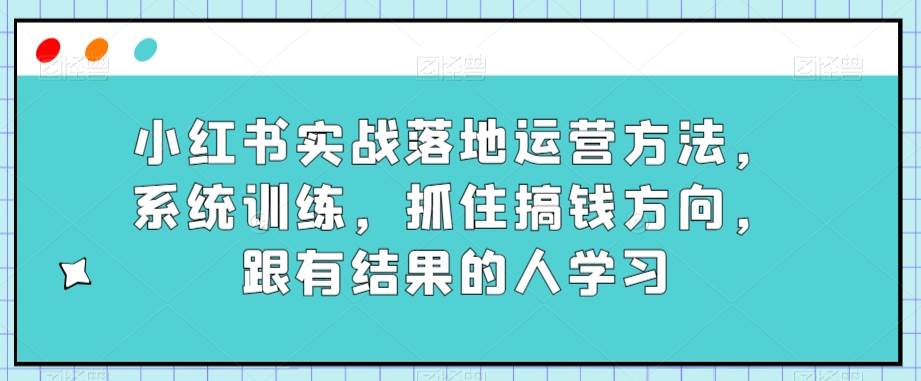 某传媒主播训练营32期，全面系统学习运营型实操，从底层逻辑到实操方法到千川投放等-悟空知识星球