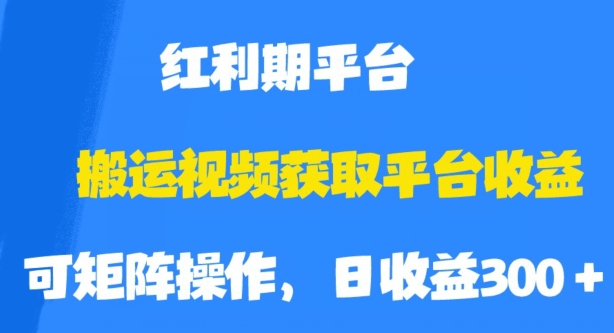 搬运视频获取平台收益，平台红利期，附保姆级教程【揭秘】-悟空知识星球