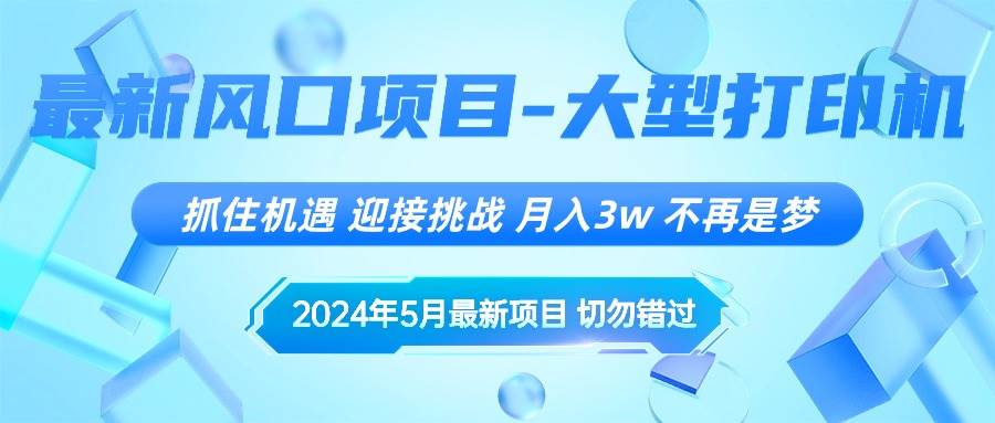 （10597期）2024年5月最新风口项目，抓住机遇，迎接挑战，月入3w+，不再是梦-悟空知识星球