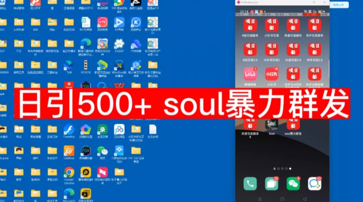 【项目船首发】日引500soul暴力群发项目拆解【揭秘】-悟空知识星球
