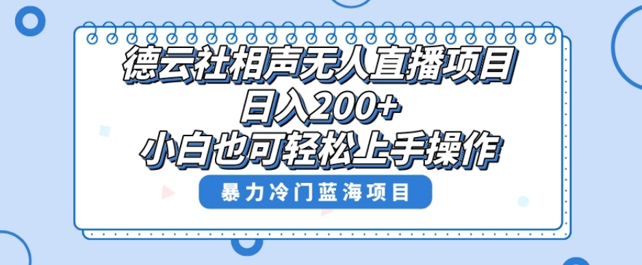 十万个富翁修炼宝典之8.微信群+自动成交站，刚需虚拟产品，一天200+-悟空知识星球