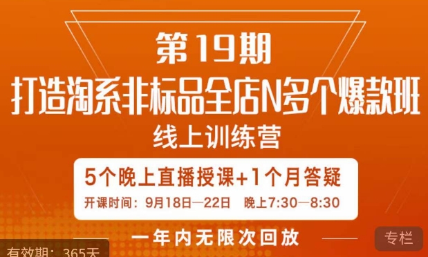 钟辰·拼多多单品爆款班，一个拼多多超级爆款养一个团队-悟空知识星球