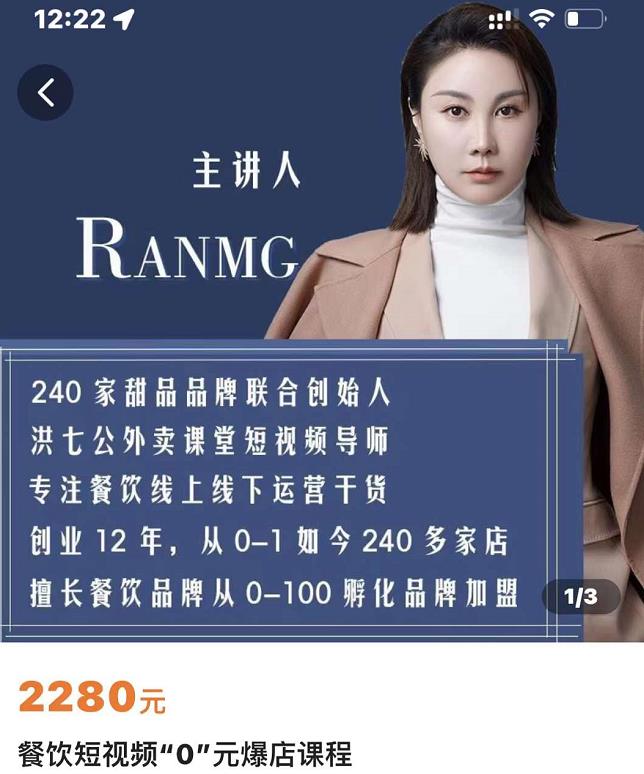 绒姐餐饮短视频“0”元爆店课，专注餐饮线上线下运营干货-悟空知识星球