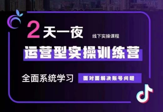 主播训练营32期,全面系统学习运营型实操,从底层逻辑到实操方法到千川投放等-悟空知识星球