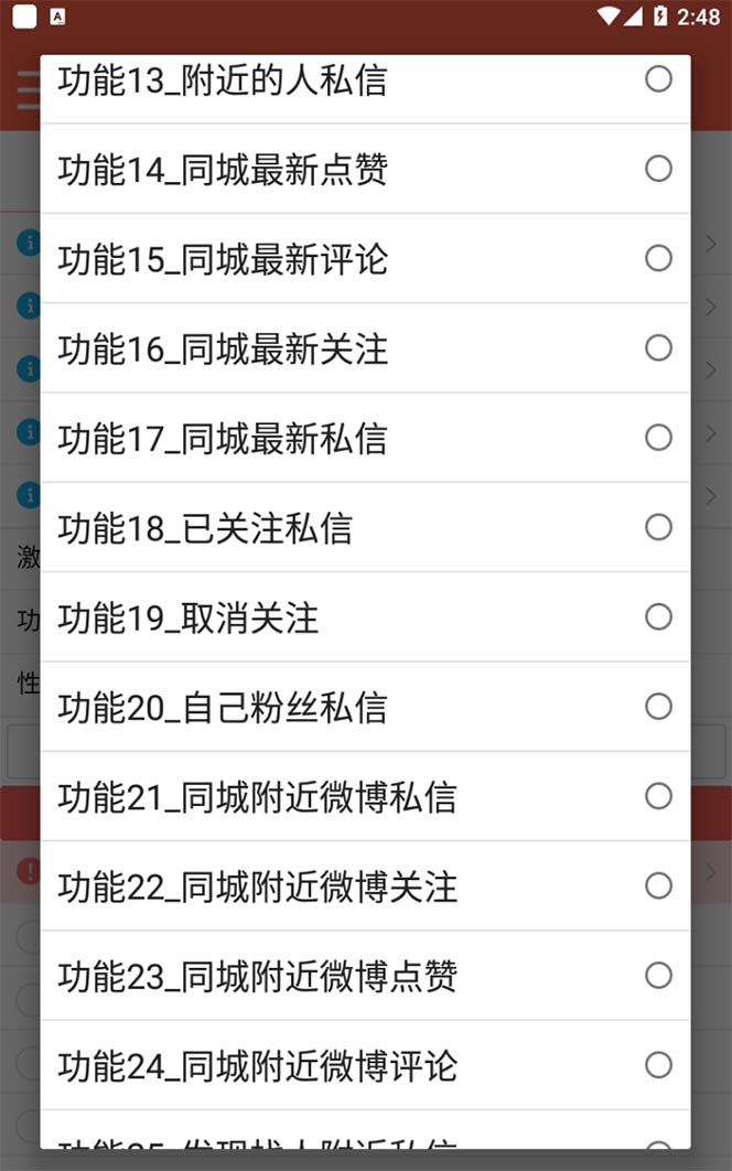 图片[2]-【引流必备】最新微博全功能引流脚本，解放双手自动引流【脚本+教程】-悟空知识星球