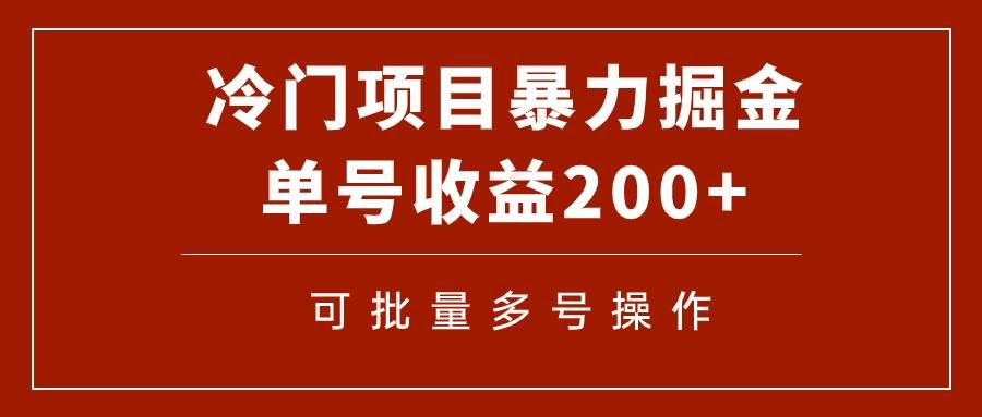 （7606期）冷门暴力项目！通过电子书在各平台掘金，单号收益200+可批量操作（附软件）-悟空知识星球