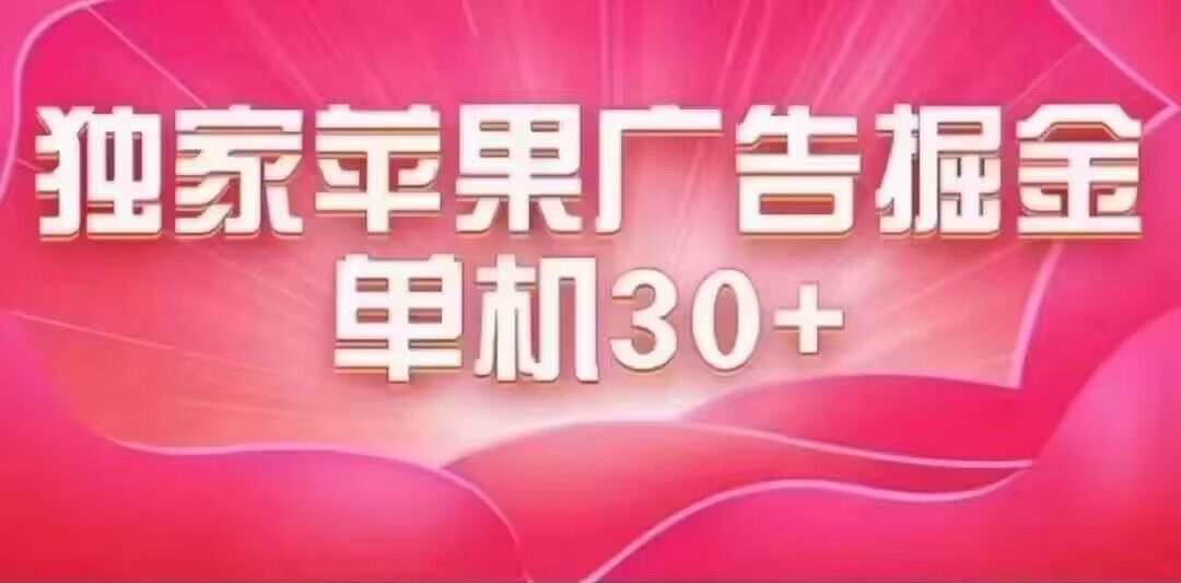 最新苹果系统独家小游戏刷金 单机日入30-50 稳定长久吃肉玩法-悟空知识星球