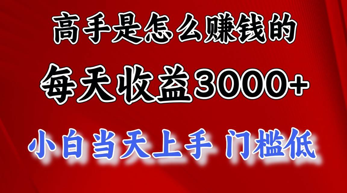 （12144期）1天收益3000+，月收益10万以上，24年8月份爆火项目-悟空知识星球