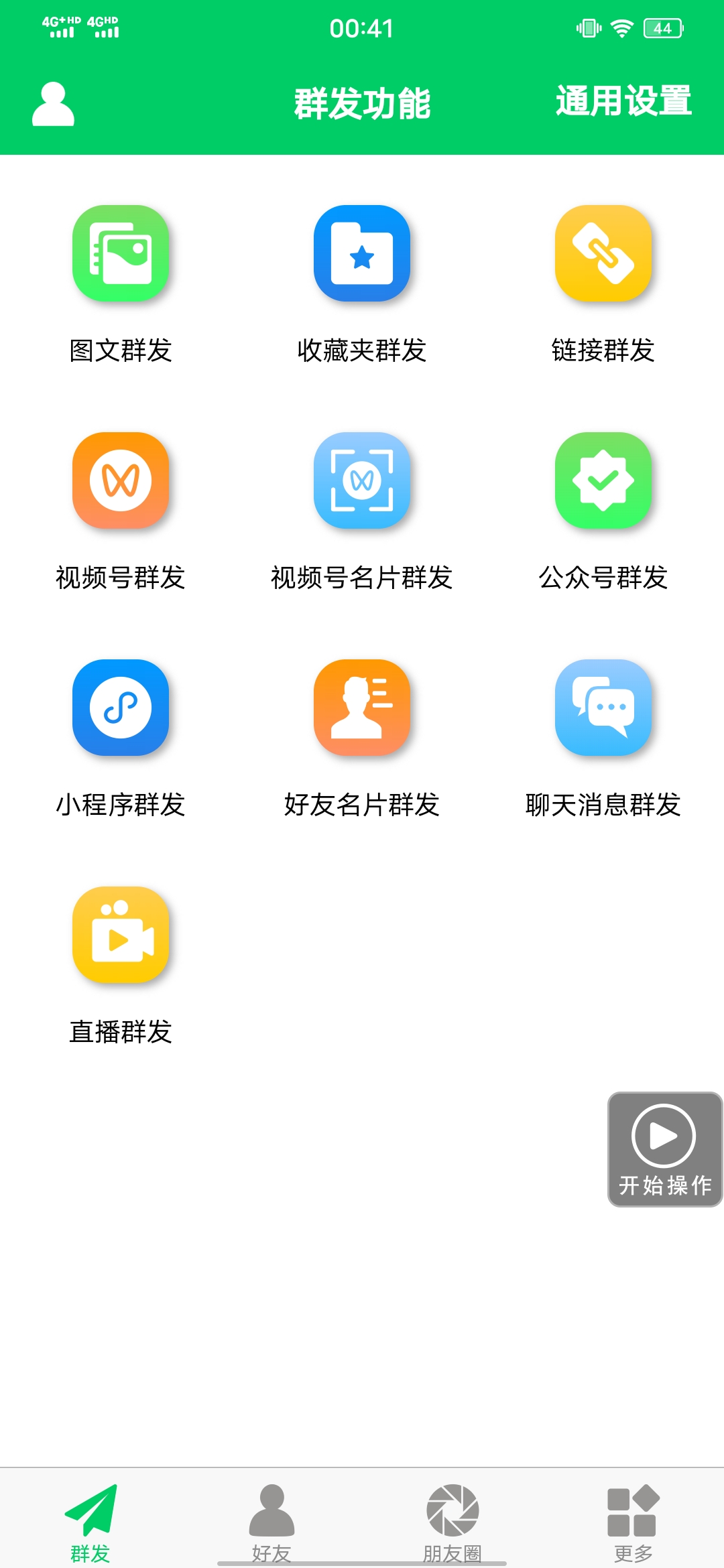 图片[1]-【安卓专用】微信营销转发跟圈僵尸粉清理自动加好友等【永久版】-悟空知识星球