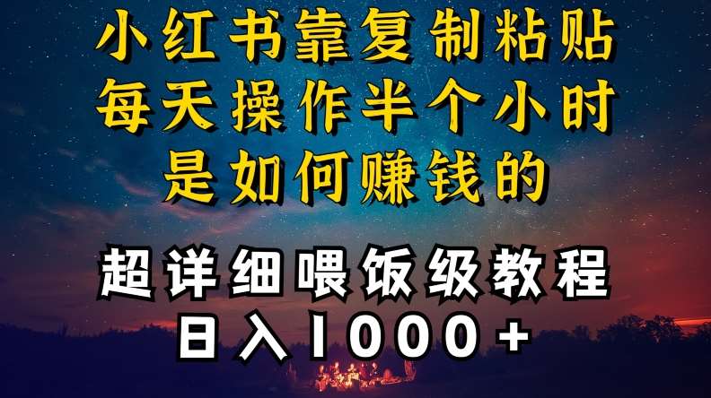 小红书做养发护肤类博主，10分钟复制粘贴，就能做到日入1000+，引流速度也超快，长期可做【揭秘】-悟空知识星球