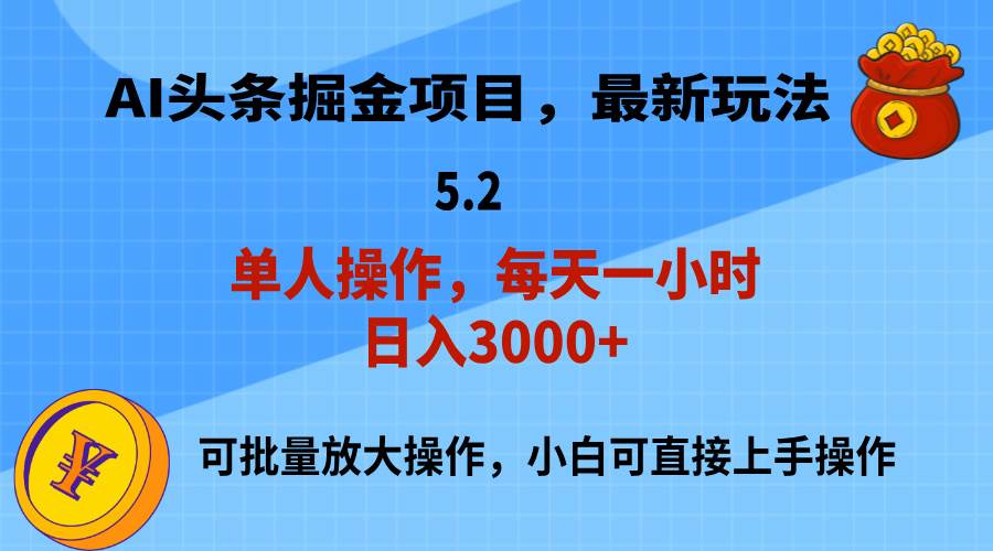 （11577期）AI撸头条，当天起号，第二天就能见到收益，小白也能上手操作，日入3000+-悟空知识星球