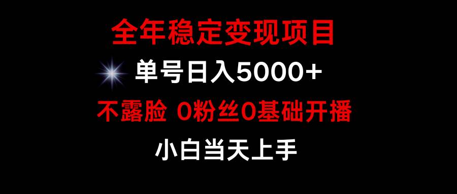 （9798期）小游戏月入15w+，全年稳定变现项目，普通小白如何通过游戏直播改变命运-悟空知识星球