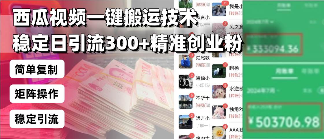 （13961期）西瓜视频一键搬运技术，稳定日引流300+精准创业粉，简单可复制给团队，...-悟空知识星球