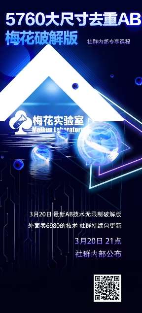 视频号连怼玩法-5760大尺寸去重AB技术-梅花实验室社群专享-悟空知识星球