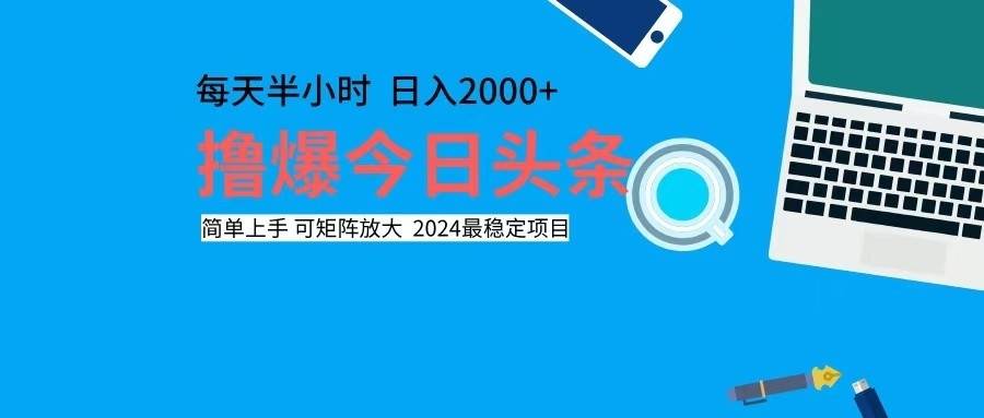 （12401期）撸今日头条，单号日入2000+可矩阵放大-悟空知识星球