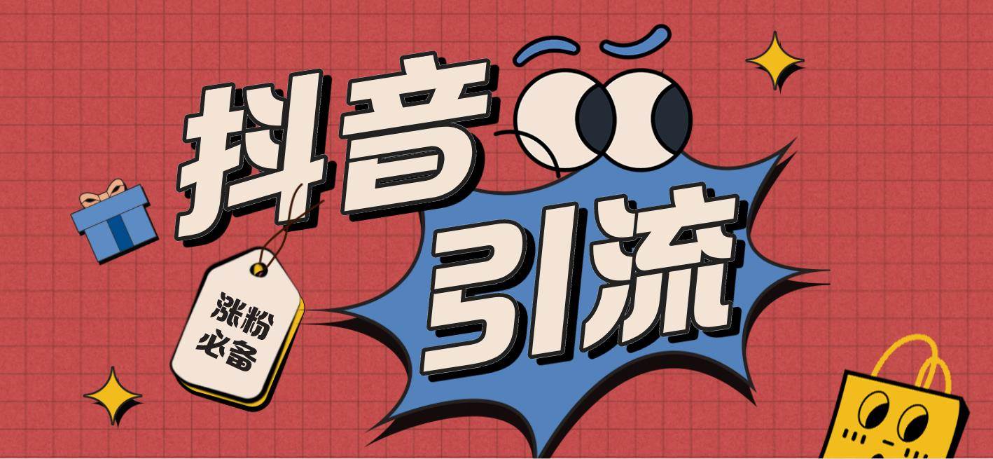 （7837期）【引流必备】外面收费198的最新斗音全自动养号涨粉黑科技神器【永久脚本...-悟空知识星球