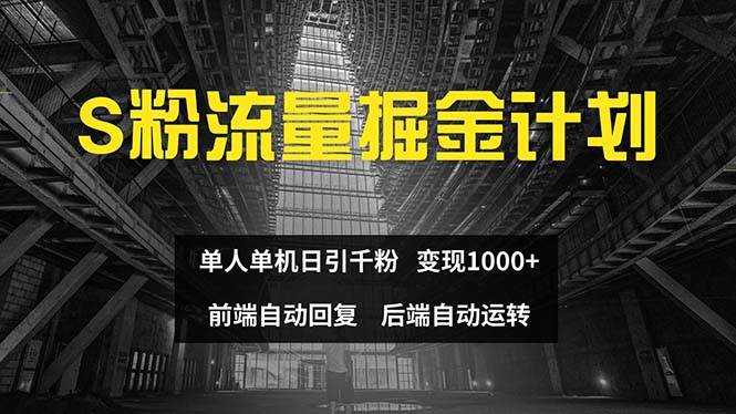 （12103期）色粉流量掘金计划 单人单机日引千粉 日入1000+ 前端自动化回复   后端...-悟空知识星球