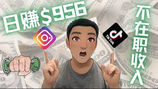 利用联盟0成本被动收入赚钱项目：有大佬已经赚了30W美元（实战教程）-悟空知识星球