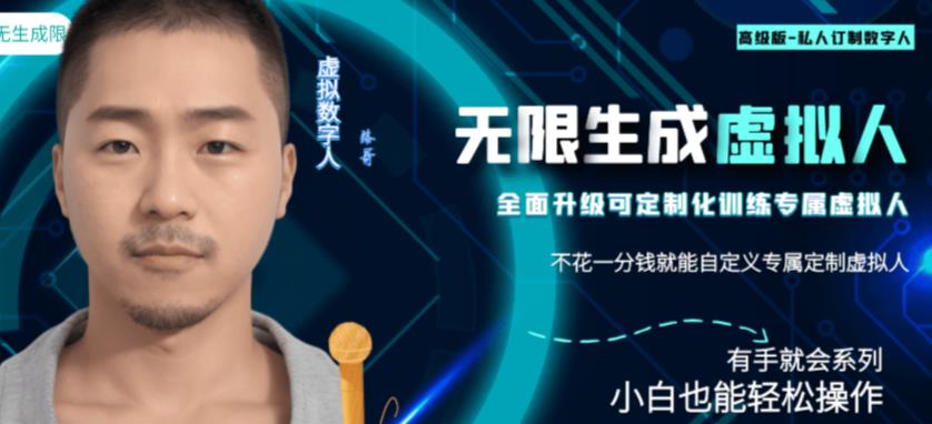 最新版无限产出定制化专属虚拟数字人-兔费无限撸，傻瓜式操作，有手就会系列-悟空知识星球