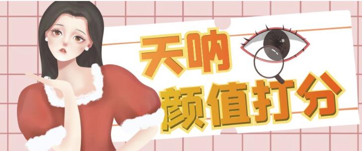 颜值打分的升级玩法，一条作品4000+收藏，简单粗暴，收益巨高【揭秘】-悟空知识星球