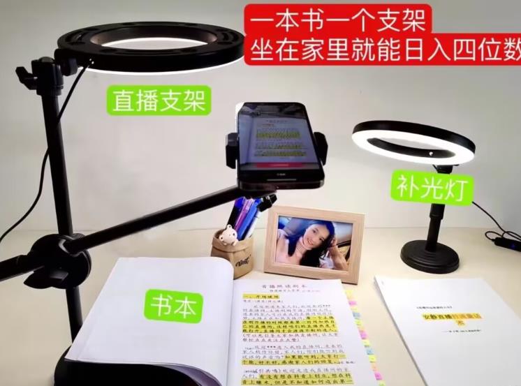 抖音小白直播课堂，一本书，一个支架，坐在家里就能日入四位数【揭秘】-悟空知识星球
