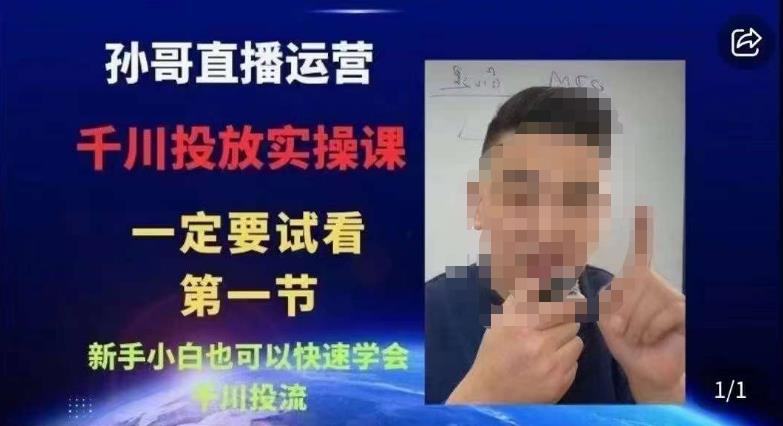 抖音千川进阶课【核心版】，​千川投流高阶课，新手小白也可以快速学会千川投流-悟空知识星球