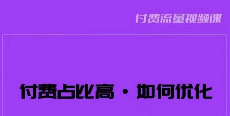 波波-付费占比高，如何优化？只讲方法，不说废话，高效解决问题！-悟空知识星球