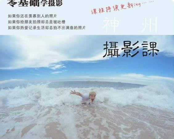 神州摄影课堂（各类风格拍摄实战及修图调色实操）零基础学摄影，找准光线，学会构图，磨皮液化，调色处理-悟空知识星球