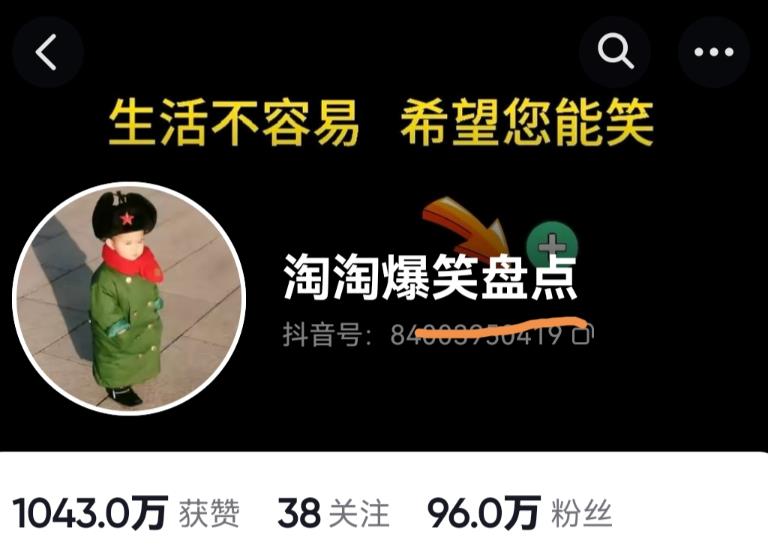 价值1000的搞笑盘点大V淘淘爆笑盘点详细课程+软件，中视频变现-悟空知识星球