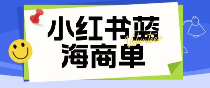 价值2980的小红书商单项目暴力起号玩法，一单收益200-300（可批量放大）-悟空知识星球