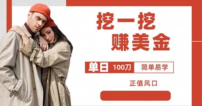 边收费5888的挖一挖项目，单日单窗口可挖出100米，全自动，可多开【揭秘】-悟空知识星球