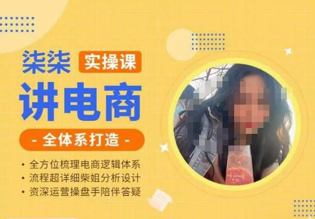 柒柒讲电商实操课·小红书+淘宝全体系打造课程，流程超详细拆解分析设计-悟空知识星球