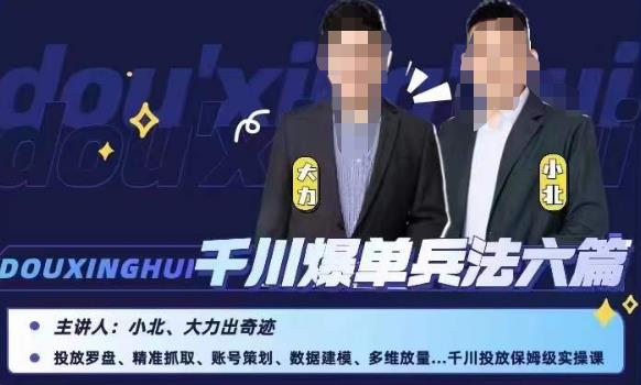 小北大力千川爆单兵法六篇，千川投放保姆级实操课-悟空知识星球