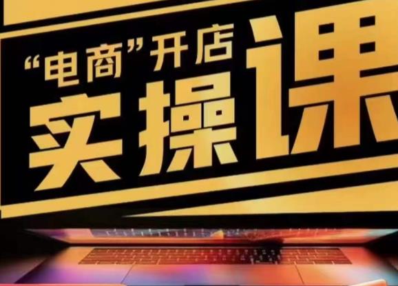 小李子电商抖店商品卡，商品卡实操流程，有货源/无货源，电商开店实操和底层逻辑-悟空知识星球